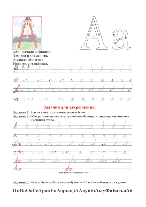 Пропись с буквой А