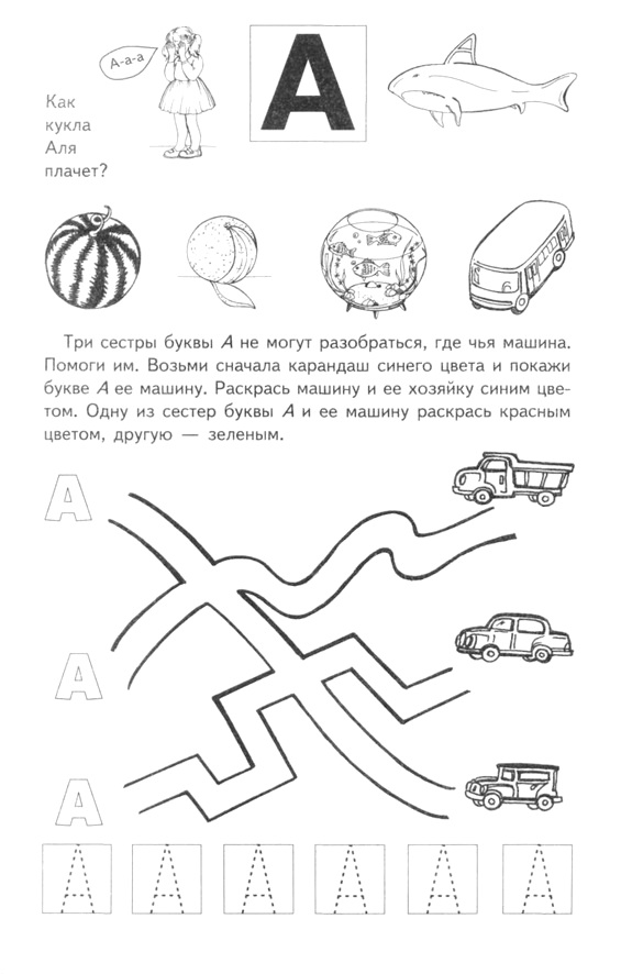 Звук и буква а задания для дошкольников в картинках