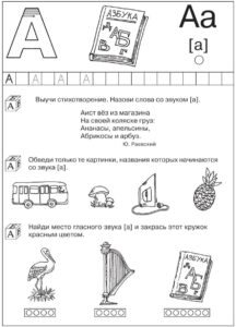 Задания с буквой А для дошкольников