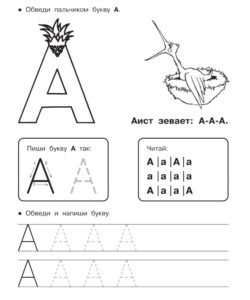 Буква А для дошкольников