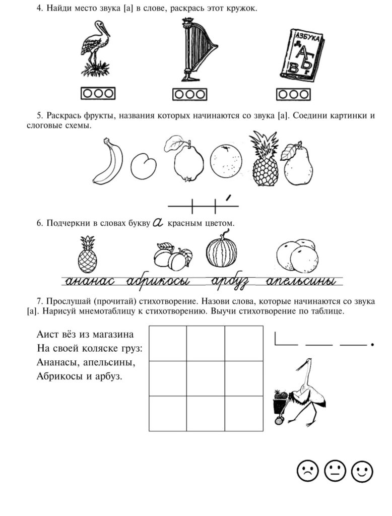 Для учителя-дефектолога буква А