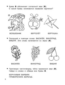 буква В подготовка к школе