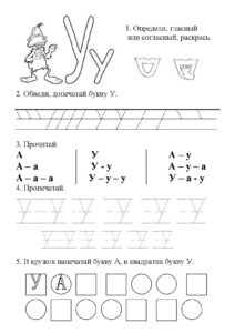 развивашка для 5 лет буква У