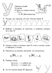 задания с буквой У для дошкольников