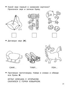 буква И с логопедом