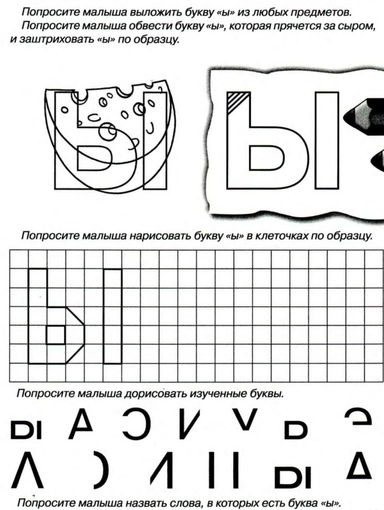 Буква ы презентация для дошкольников