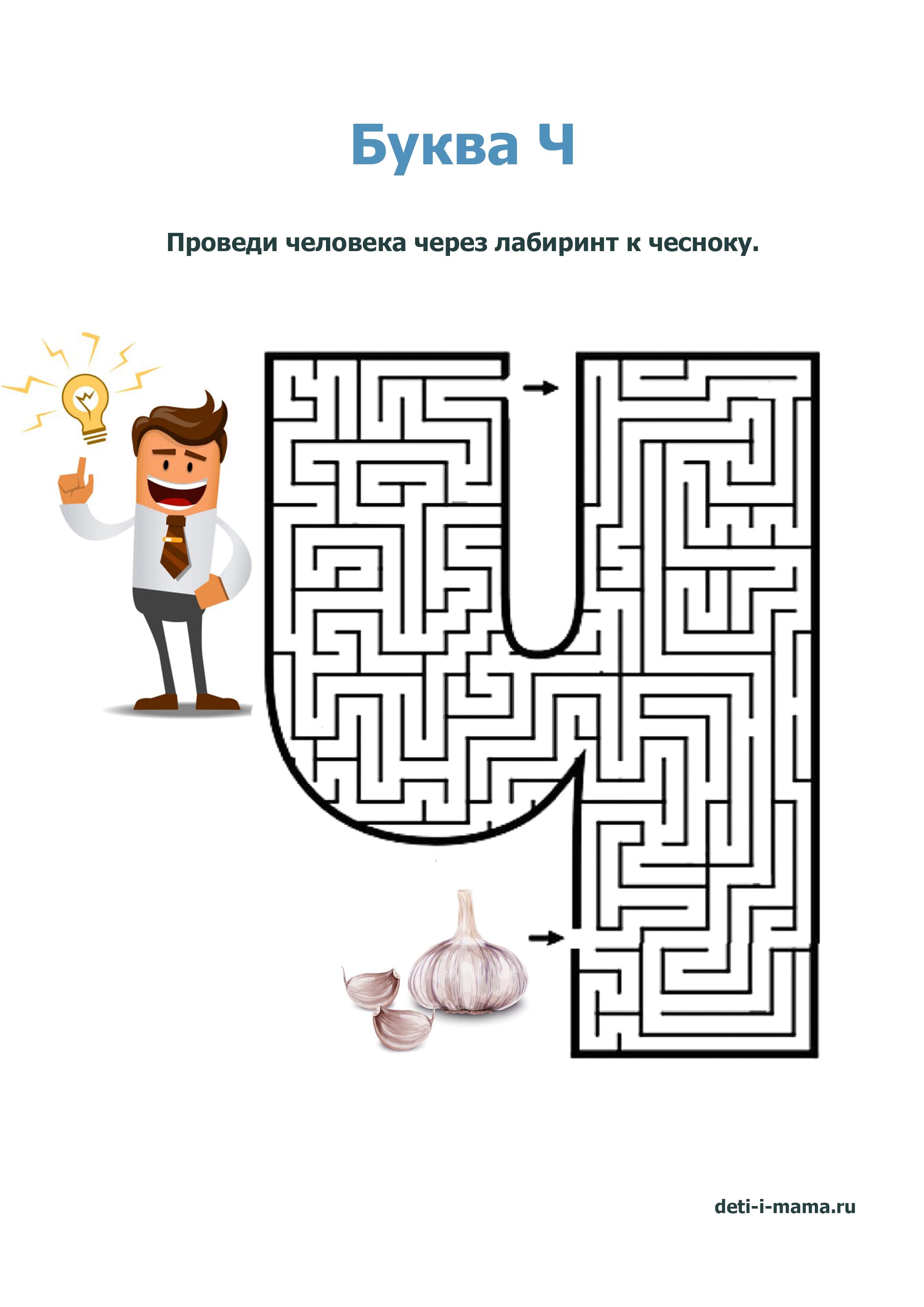 Найди букву ч. Лабиринт буква н. Лабиринт с буквами. Лабиринт буква ч. Лабиринты с буквами для дошкольников.