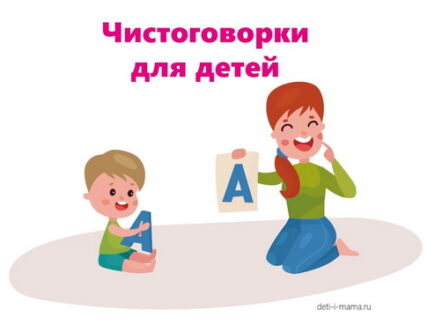 чистоговорки для детей