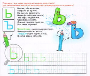 Пропись печатных букв Ь,Ъ