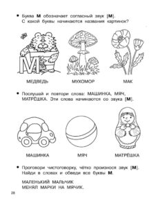 Буква М дошкольником для логопеда