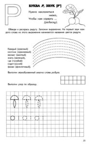 Буква Р для дошкольников