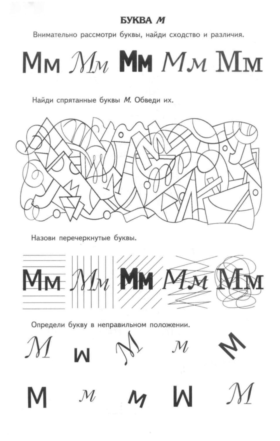 Звук и буква м задания для дошкольников с картинками