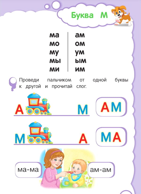 Учимся читать по слогам для детей 6 7 лет азбука игры презентация