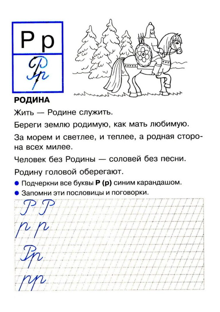 Проект буква р 1 класс