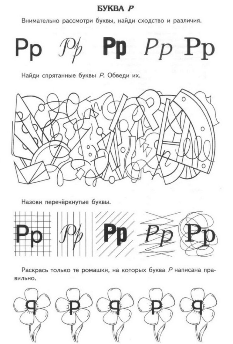 Проект буква р 1 класс