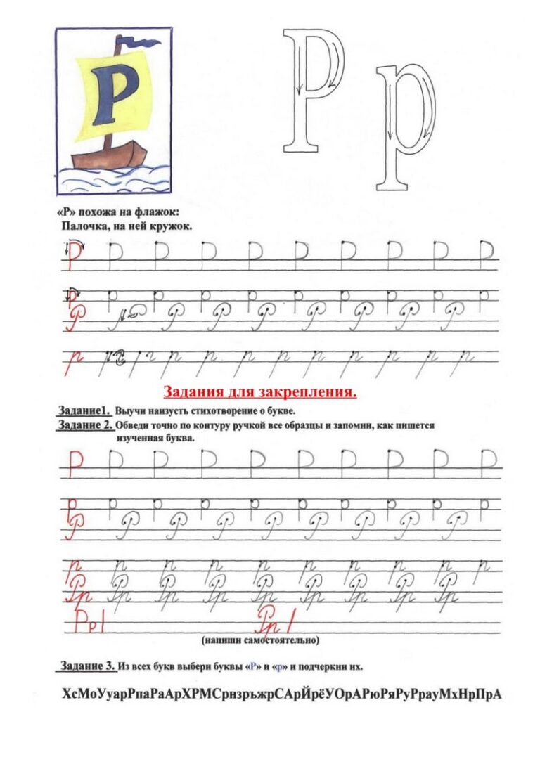 Проект буква р 1 класс