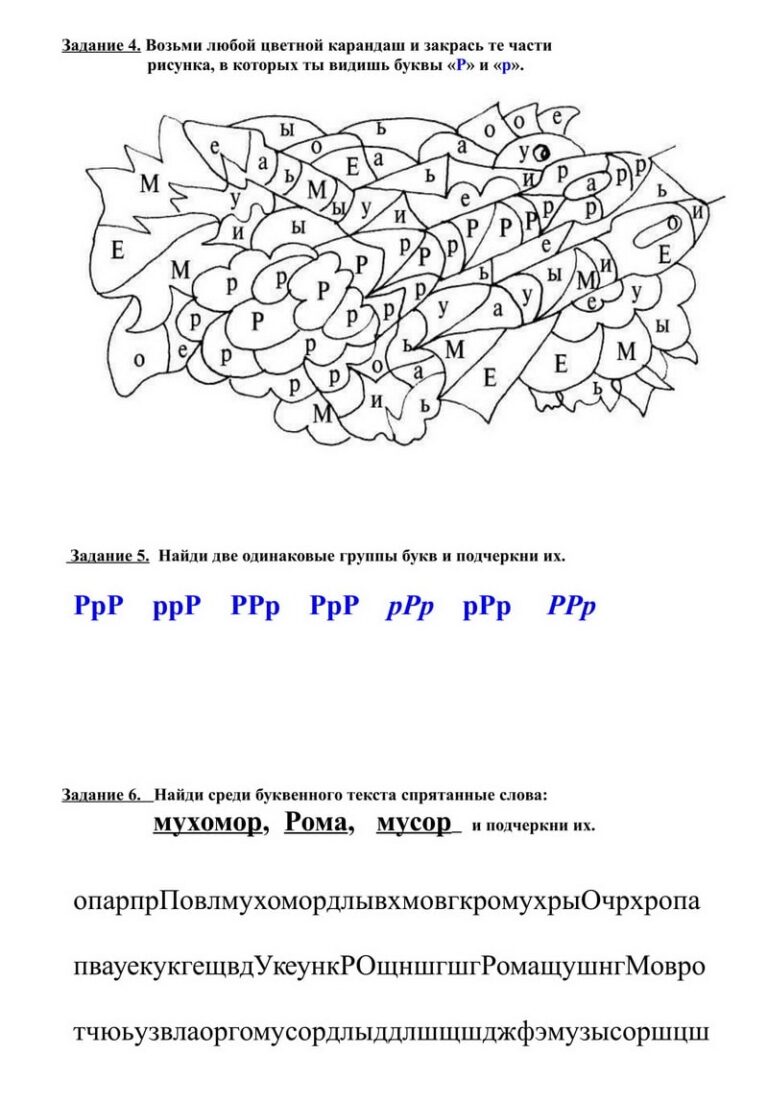 Проект буква р 1 класс