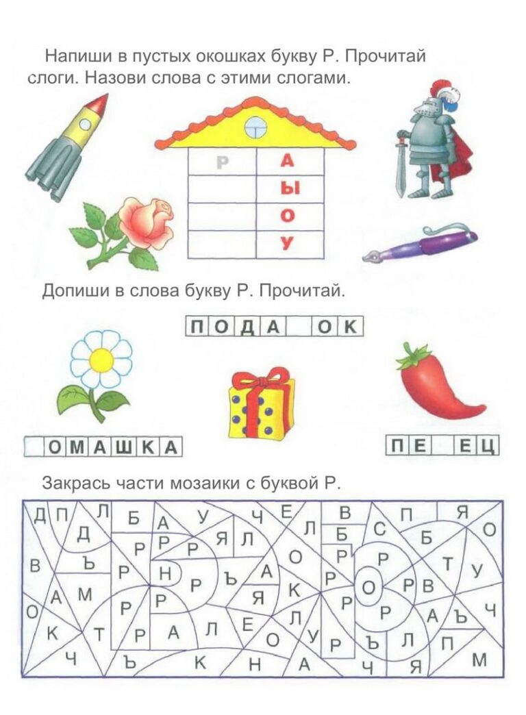 Проект буква р 1 класс