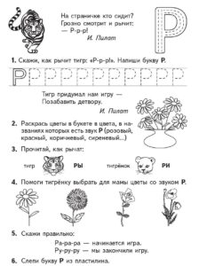 Буква Р дошкольникам