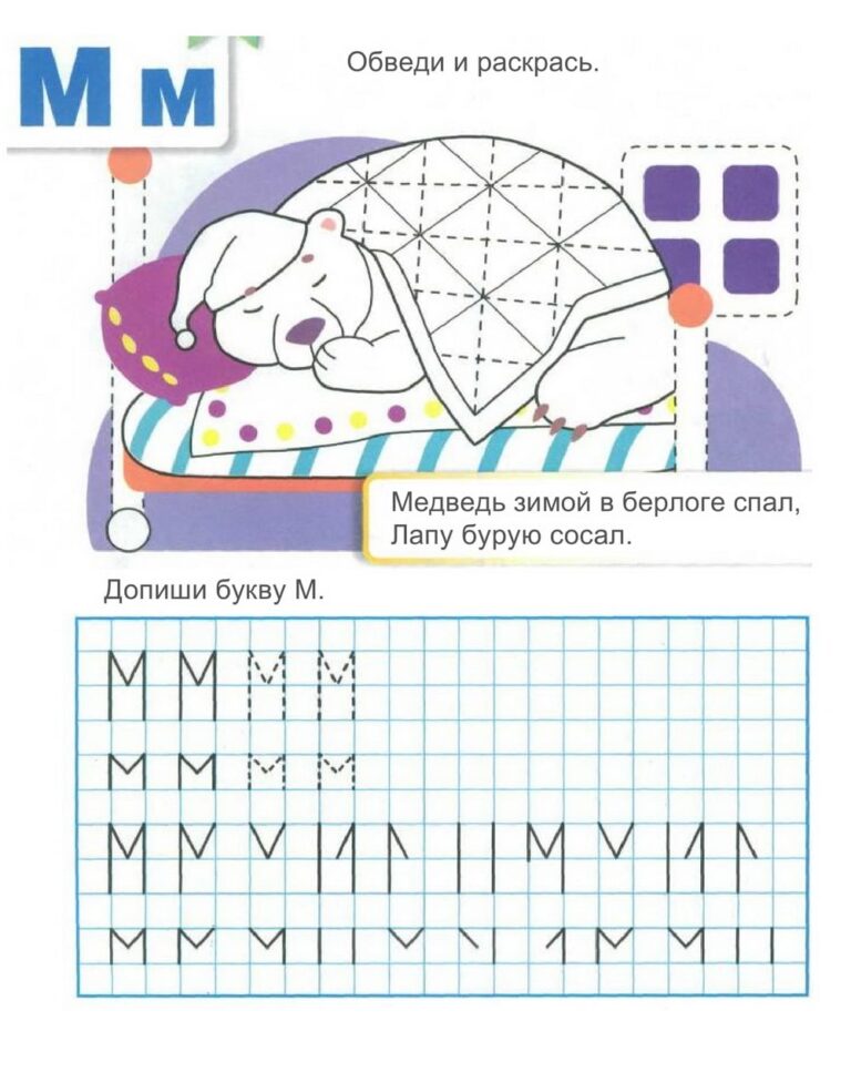 Звук и буква м задания для дошкольников с картинками