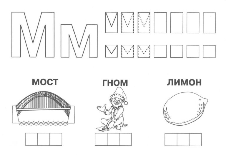 Звук и буква м задания для дошкольников с картинками