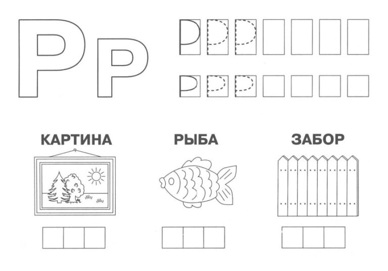 Буква р задания для дошкольников в картинках