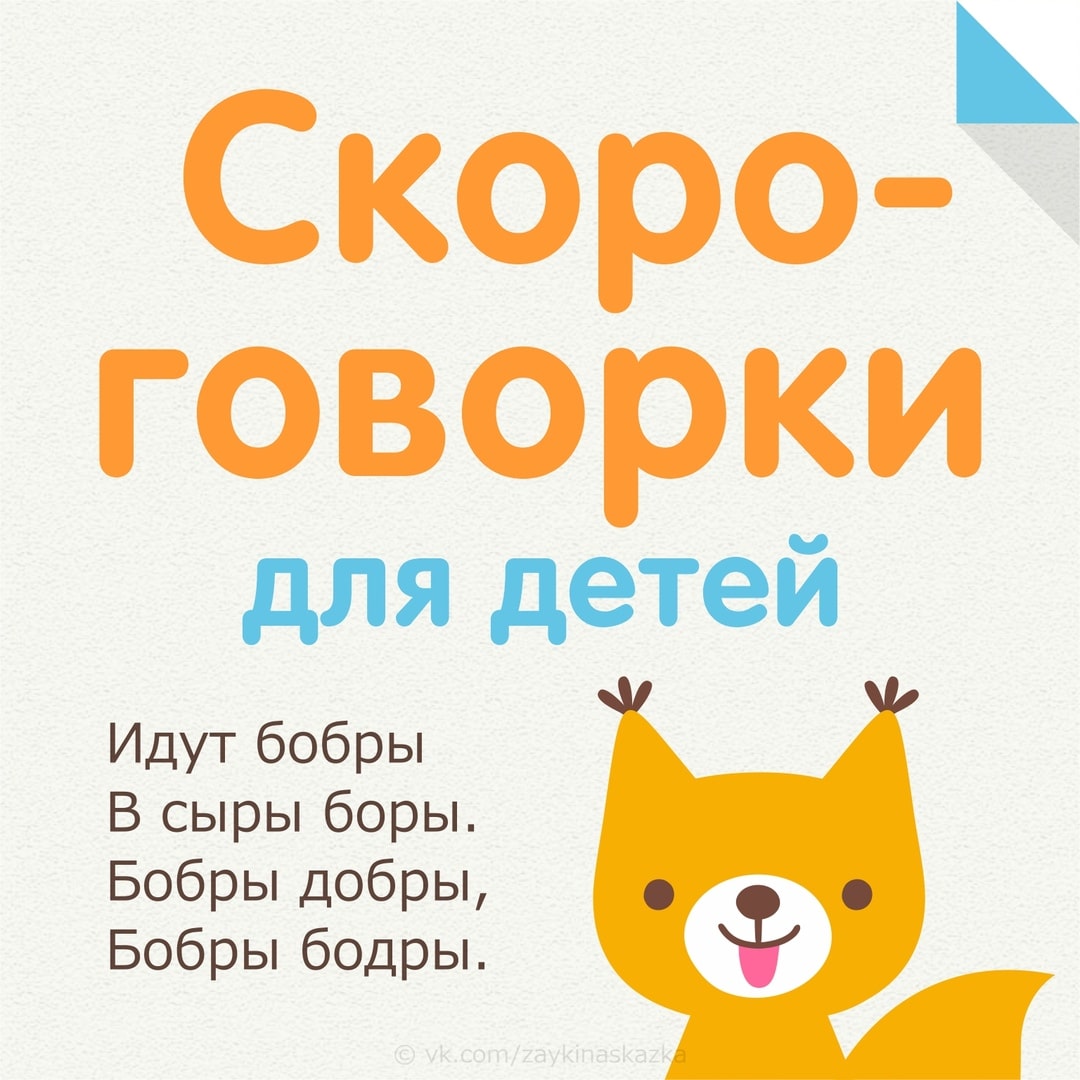 Игры для развитие речи»Скороговорки в картинках» вторая младшая.