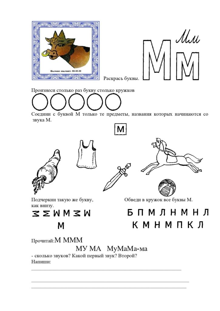 Лого тетрадь буква М