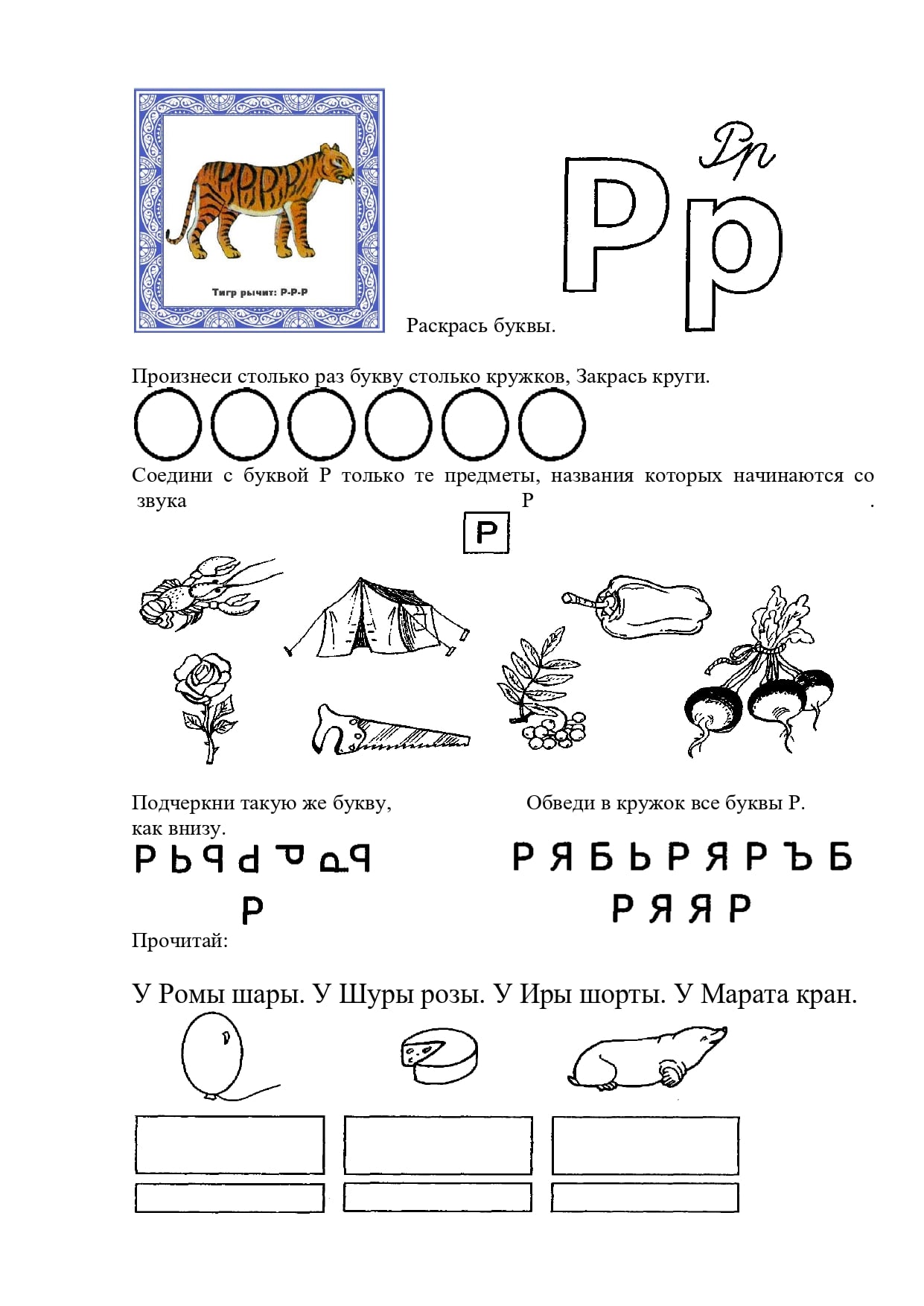 Предметы мебели с буквой р