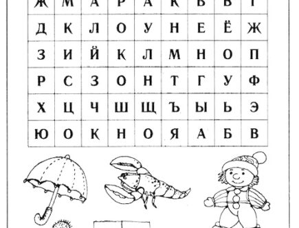 Найди слова без. Найди слова в таблице. Найди слова в таблице букв для детей. Задания для детей Найди слова. Найди слова в таблице для дошкольников.