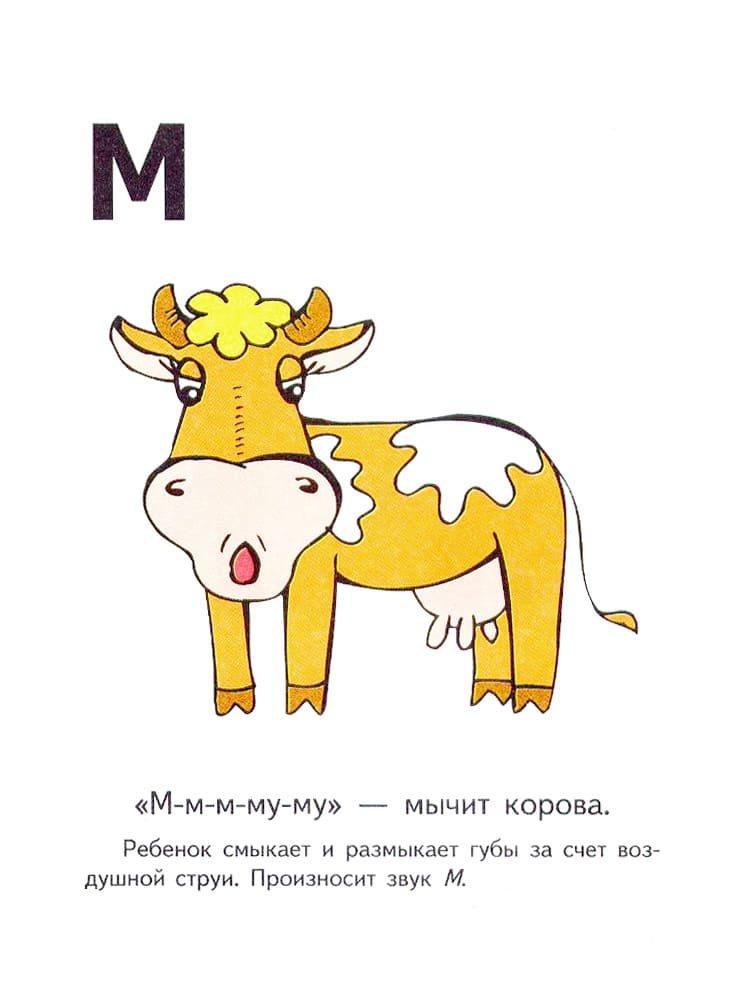 Звук издает корова. Символ звука м. Звук м звукоподражания. Звук м корова мычит. Логопедические символы звуков.