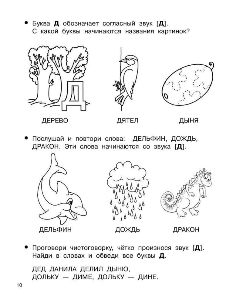 Буква речь. На какую букву начинается картинка. Задания с какой буквы начинается слово. На какую букву начинается слово задания 5-6 лет. 1000 Упражнений от слова к звуку.