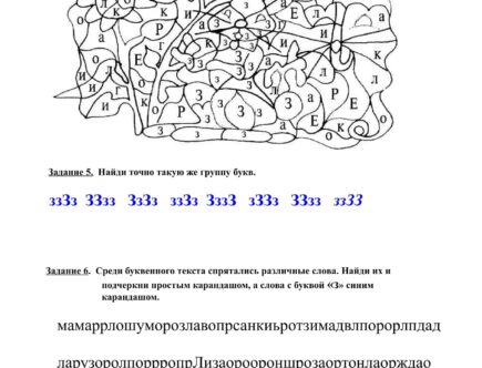 Развивающие задания с буквой З