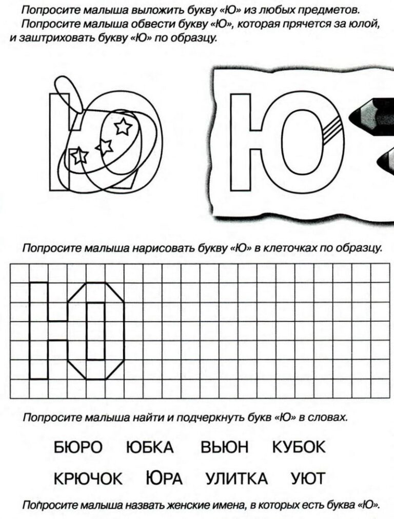 Буква и звук ю занятие для дошкольников презентация