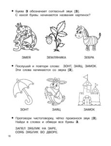 Буква З логопедические задания