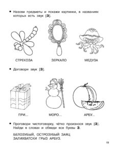 Задания с буквой З дошкольнкам