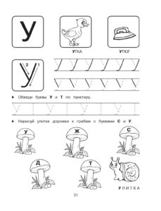 Пропись печатная буква У