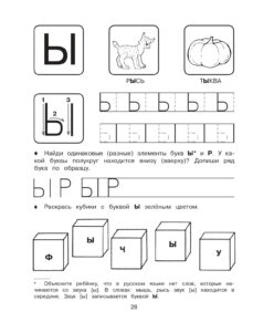 Прописи буква Ы