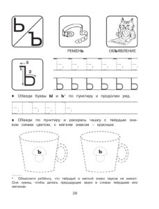 Прописи буква Ь, Ъ