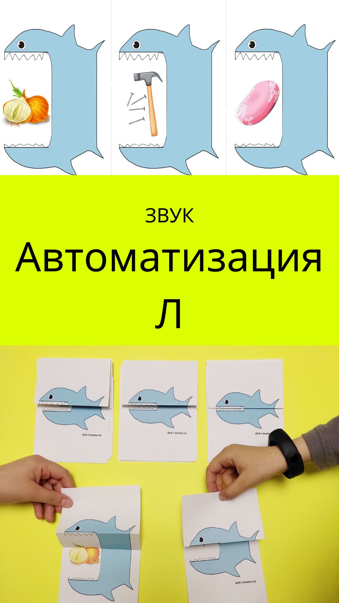 Автоматизация л в словосочетаниях презентация