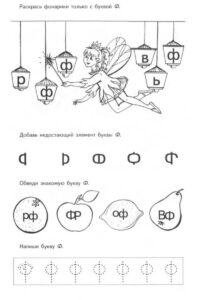 Задания с буквой ф для дошкольников