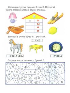 Буква Л задания для дошкольников