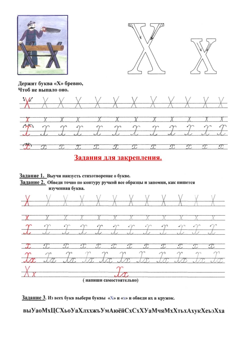 Пособие буквы. Тренажер буква х. Пособие пишем буквы. Написать буквы пособие. Учебник по написанию букв.