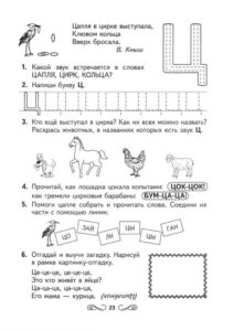 буква Ц задания для дошкольников