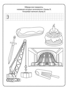 буква Э для дошкольников