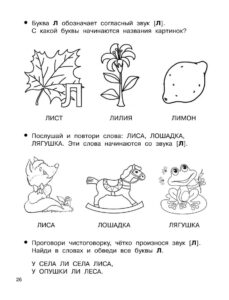 буква Л для логопедов