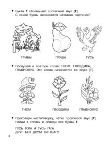 Буква Г подготовка к школе