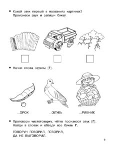 Учим букву Г логопедические задания