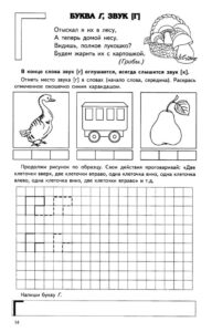 Задания с буквой Г для дошкольников