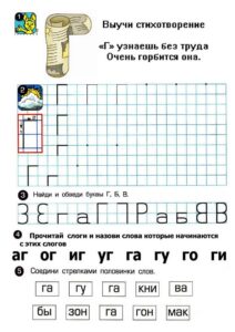 Задания и прописи с буквой Г